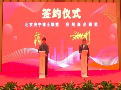 劉洪彬參加北京濟(jì)寧企業(yè)商會、北京濟(jì)寧博士聯(lián)盟來兗考察對接項(xiàng)目并簽約