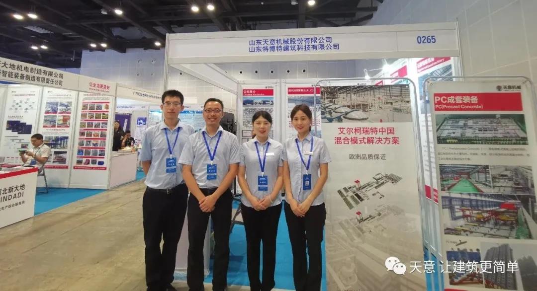 綠色建造，裝配未來-天意機(jī)械參展2020年廣西裝配式建筑暨綠色建材博覽會(huì)